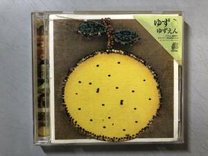 CD　ゆず　「ゆずえん」　SNCC-88977　1円