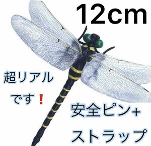 激安／BIG 超リアル12cmおにやんま／オニヤンマ キャンプ 虫除け 害虫 虫刺され 防虫　害虫駆除　トンボ君　キャンプ野外活動用BBQゴルフ