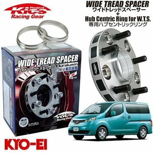 協永産業 Kics ワイドトレッドスペーサー+専用ハブリングセット NV200バネットワゴン M20 M12 x P1.25 4H PCD114.3 66Φ 25mm