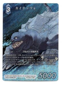 即決 FF-TCG　プロモ　PR-045　カイナッツォ　プレミアム