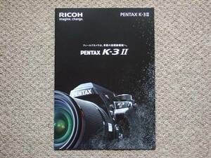 【カタログのみ】PENTAX K-3II 2016.08 検 RICOH ペンタックス