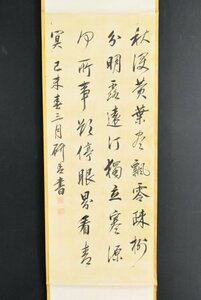 K3469 模写 研香「書」絹本 清 李朝 中国 絵画 掛軸 掛け軸 古美術 人が書いたもの アート