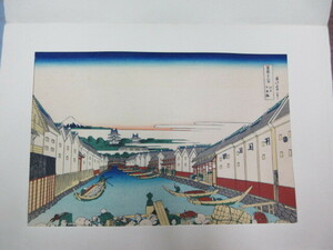 複製版画　北斎富嶽三十六景　『江戸日本橋』　1枚　彩色木版刷　錦絵　高見澤浮世絵研究所　風景画　葛飾北斎　富士山　英文解説付