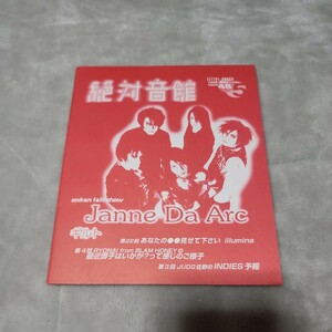 絶対音館 Janne Da Arc ヴィジュアル系ミニコミ誌