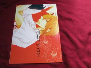 西原ケイタ「伝わってる？」うばわれ上手　番外編　C90