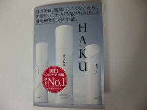 【お勧め！】☆彡　♪　HAKU　♪　アクティブメラノリリサー＆インナーメラノデイフェンサー　＜お試　各1回分＞　♪　