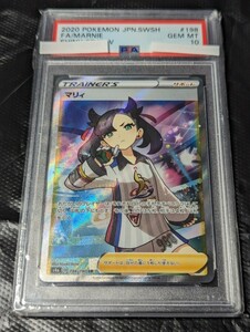 【1円～】1円スタート ポケモンカード マリィ SR S4a 198/190 Pokemon card ポケカ PSA10