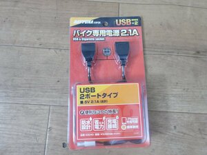 新品未使用保管品　デイトナ社製　USB バイク電源2.1A　定価3520円品番93040