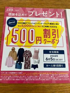 DHC 500円割引クーポン ファッション インナーウェア 雑貨通販 1回限定
