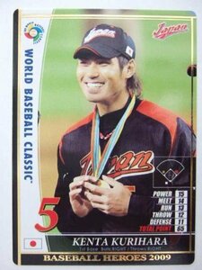 BBH2009 WBC 栗原 健太(日本)