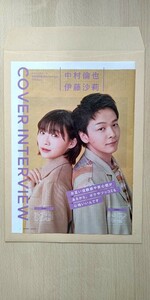 伊藤沙莉 中村倫也 切り抜き