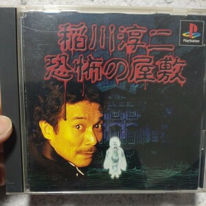 ソフト プレイステーション ゲームソフト PlayStation　PS 稲川淳二