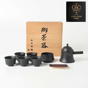 大倉陶園 ジェムストーンウェア 御茶器 煎茶器揃 計7客 茶碗 急須 片口/湯冷 GEM STONE WARE OKURA 高級磁器