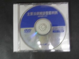 C07　DVD-ROM　主要法律雑誌登載判例　補足版DVD 　2001年度　判例時報/金融・商事判例/金融法務事情/商事法務