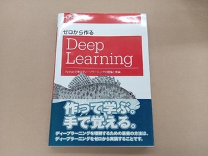 ゼロから作るDeep Learning 斎藤康毅