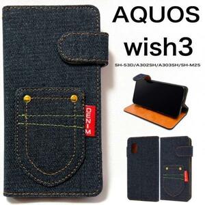 AQUOS wish3 SH-53D/A302SH/A303SH/SH-M25デニムデザイン手帳型ケース