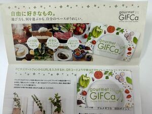 gourmet GIFCa グルメギフカ　8,000円