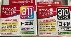 【キヤノン用】日本製 互換品 ジットリサイクル インクカートリッジ 品番：310 & 311 2個セット！