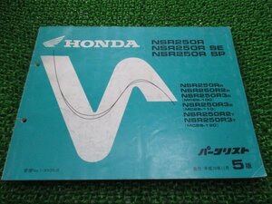 NSR250R SE SP パーツリスト NSR250R/NSR250RSE/NSR250RSP 5版 MC18 ホンダ 正規 中古 バイク 整備書 MC28-100～120 KV3 Wf