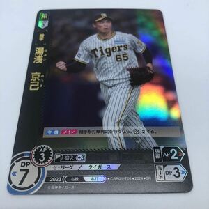 プロ野球カードゲーム ドリームオーダー セ・リーグ ブースターパック 2024 Vol.1 CBP01-T01 SR 阪神タイガース 湯浅京己