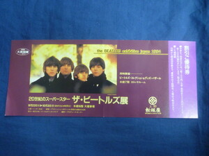 ○ MM75 ザ・ビートルズ展 The Beatles 1994年 割引券 未使用