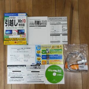 ファイナル パソコン引越しWin10特別版 専用USBリンクケーブル付き Windows