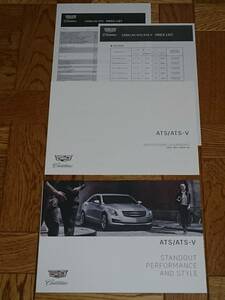 キャデラック　CADILLAC　ATS　ATS-V　カタログ【2015年12月】　PRICE LIST　高級車　新品　未使用　希少品　入手困難　【管理-ATS-2015】