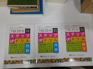 K4875◆1日20分ステップUPドリル 問題・解答 医学アカデミー 薬学ゼミナール (ク）