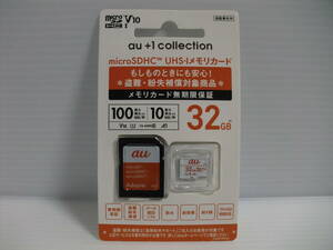 未使用品・未開封品　microSDHCカード　32GB　au+1 collection　メモリーカード　microSDカード V10