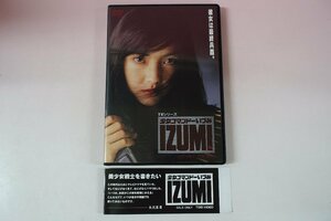 a0308■ DVD 全15話 少女コマンドーいづみ IZUMI TVシリーズ 五十嵐いづみ/土田由美/桂川昌美/湯江健幸/地井武男/渡辺裕之