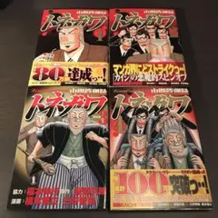 送料込み匿名配送 講談社ヤンマガKC「中間管理録トネガワ」1巻～4巻の4冊セット