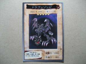 遊戯王バンダイ　ドラゴンゾンビ