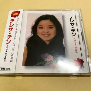☆帯付☆ テレサテン / オリジナル全曲集　CD 全曲集