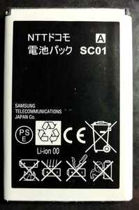 【中古・残り1個】NTTドコモSC01純正電池パックバッテリー【充電確認済】