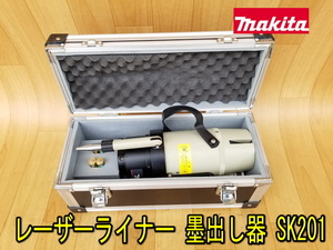 【makita】レーザーライナー 墨出し器 SK201 動作確認済み ケース付き マキタ おおがね 測定器 測量機 測量 角度計 