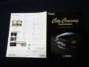 【特別仕様車】三菱 チャレンジャー シティクルージング / K96W / K97WG型 専用 カタログ / 1997年 【当時もの】