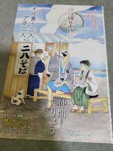 マンガ切り抜き　磯部磯兵衛物語　仲間りょう