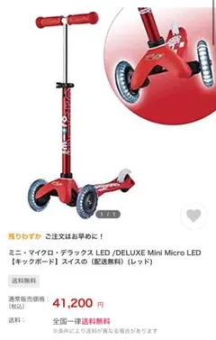 micro mini deluxe led マイクロ　ミニ　デラックス　未使用品