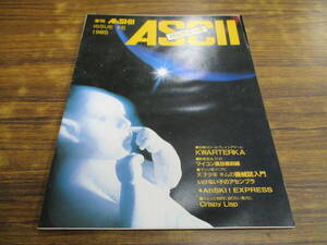 F25【年刊AhSKI!/1985年ISSUE#5/ASCII パロディー版】KWARTERKA 他/昭和60年4月1日発行