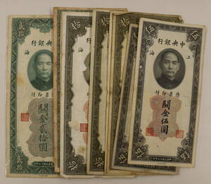 中国旧紙幣 中華民国紙幣 計10枚 まとめて おまとめ 中国紙幣 旧紙幣 古紙幣 紙幣 古銭
