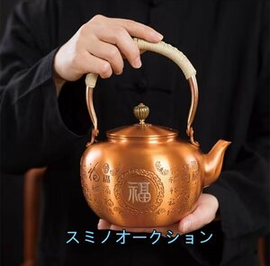 人気美品 ★★老鉄瓶★紫銅壺 手作り復古銅壺 やかんを沸かす お茶の道具 提梁壺