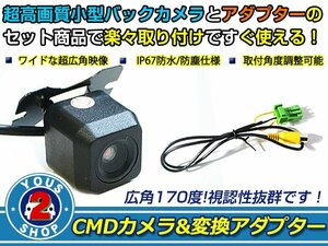 送料無料 ホンダ VXD-079MCV 2006年モデル バックカメラ 入力アダプタ SET ガイドライン無し 後付け用 汎用カメラ