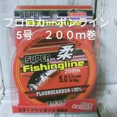 ☆新品☆５号フロロカーボンライン２００ｍ　お買い得フロロライン　送料込