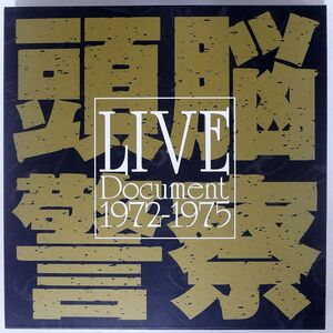 頭脳警察/LIVE DOCUMENT 1972-1975/HAYABUSA LANDINGS ZKB001 CD