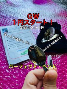 ◆【GW1円】『パーフェクト・ベンド（巾着袋・予備ギミック付き）』（◇手品 マジック サイキック スプーン）