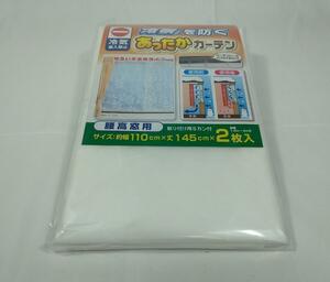 限定8セット　冷気を防ぐあったかキープカーテン2枚入り　1セット　腰高窓用　1170円