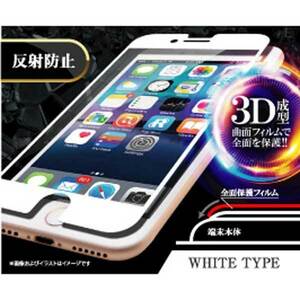 iPhone7 6S 6 液晶画面保護フィルム 反射防止 ラウンド9H 耐衝撃 ハイブリッドガラスコート アンチグレア ホワイト