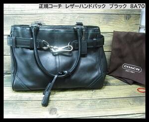 ◆正規品美品　COACH　コーチ　ブラック　レザー　ハンドバック　肩掛けも可能　8A70