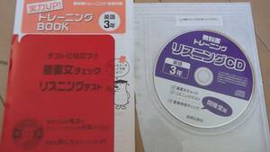 ★英語力アップに★サンシャイン英語3年リスニングテスト・重要文暗記ＣＤ★有効活用下さい！