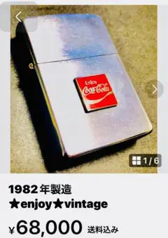 1982年製造★enjoy★vintage